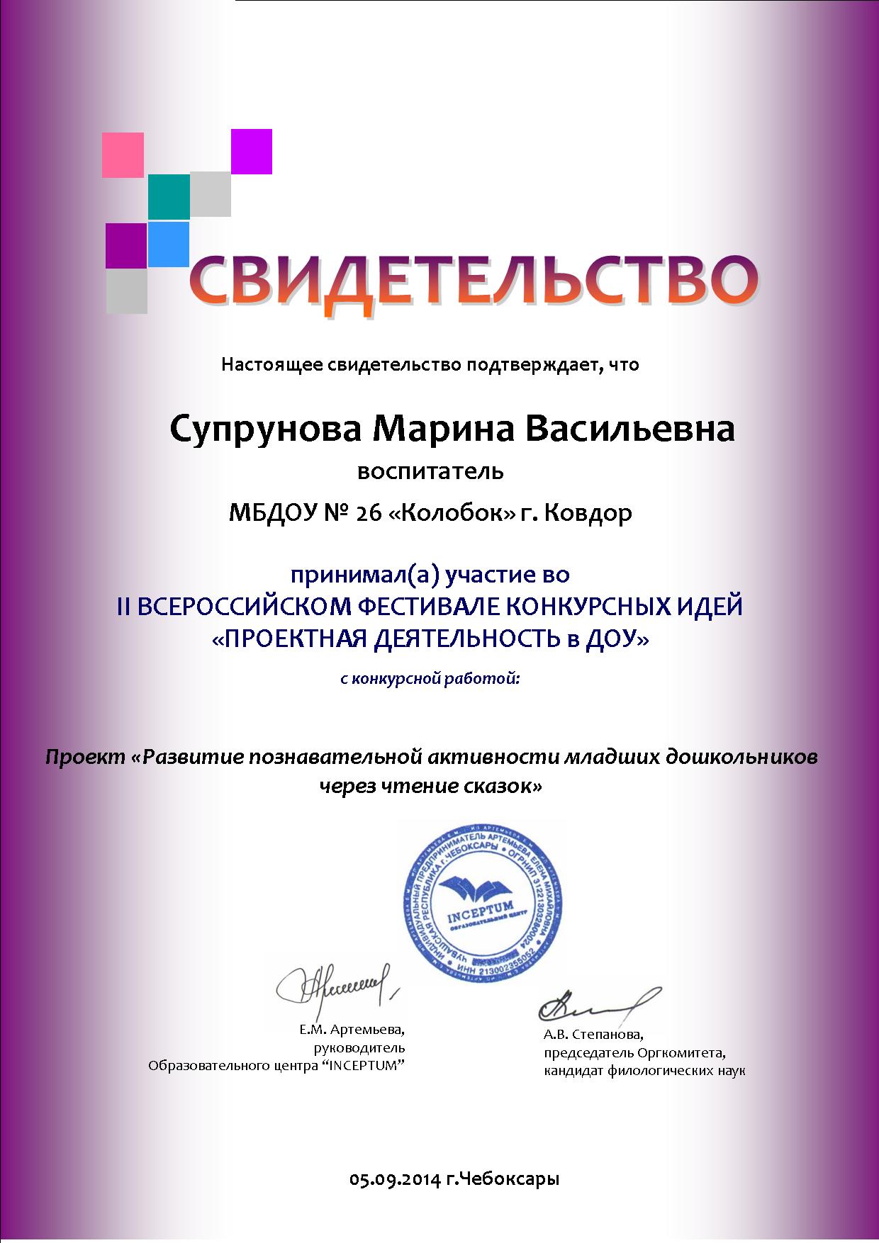 Положение конкурса проектов в детском саду Положение конкурса проектов в детском саду